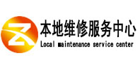 焦作本地维修服务中心（中讯网）
